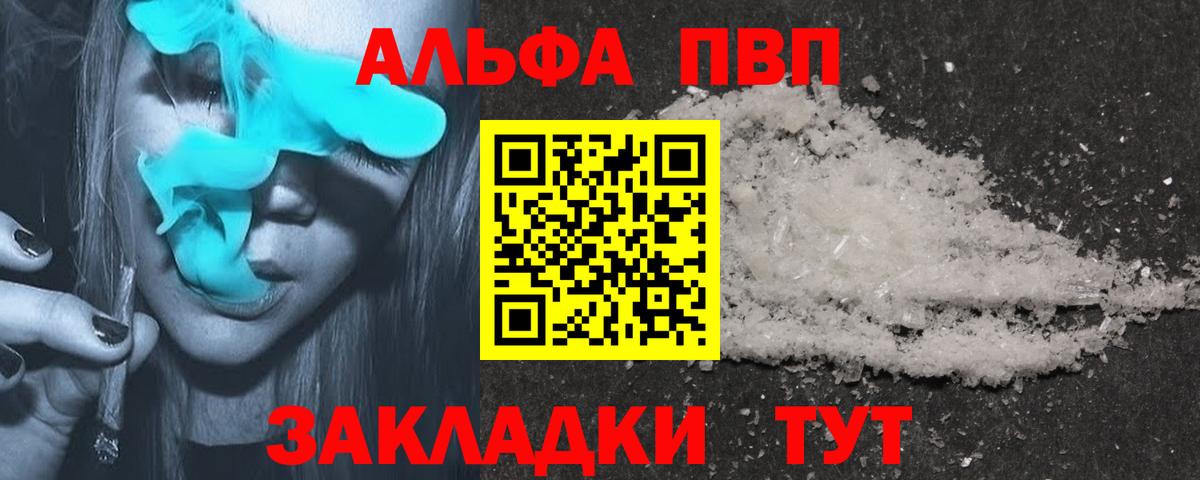 Alfa_PVP VHQ Волгоград