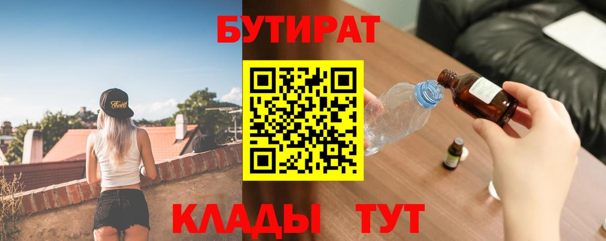 Бутират оксана Волгоград