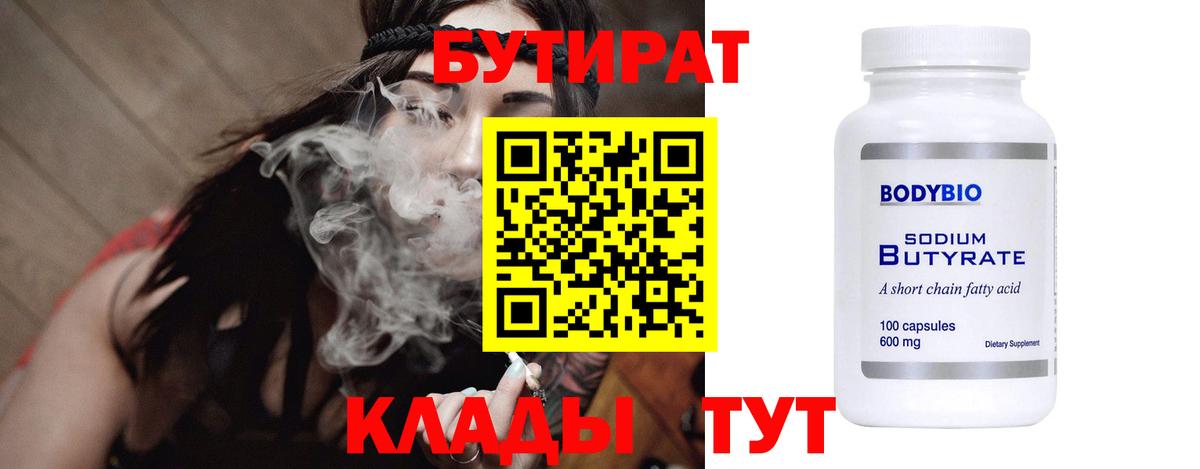 БУТИРАТ буратино  Вход с VPN  Волгоград 