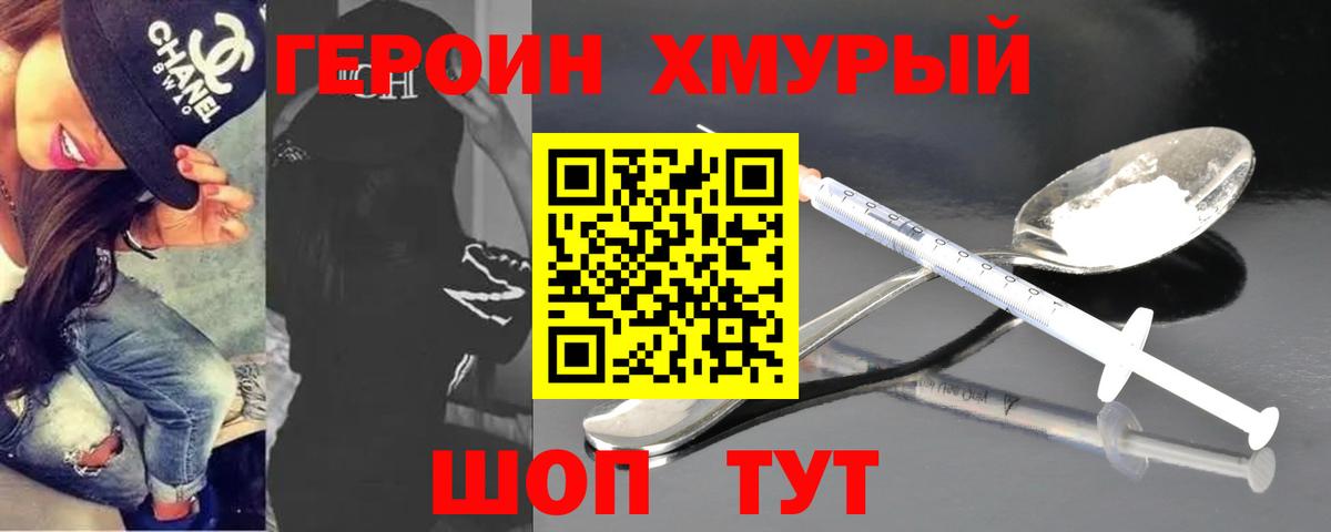 ГЕРОИН  ГЕРОИН белый  Вход с VPN  Волгоград 