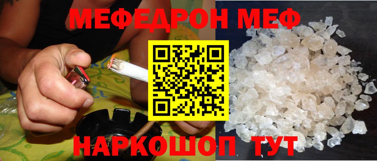 Мефедрон кристаллы Волгоград