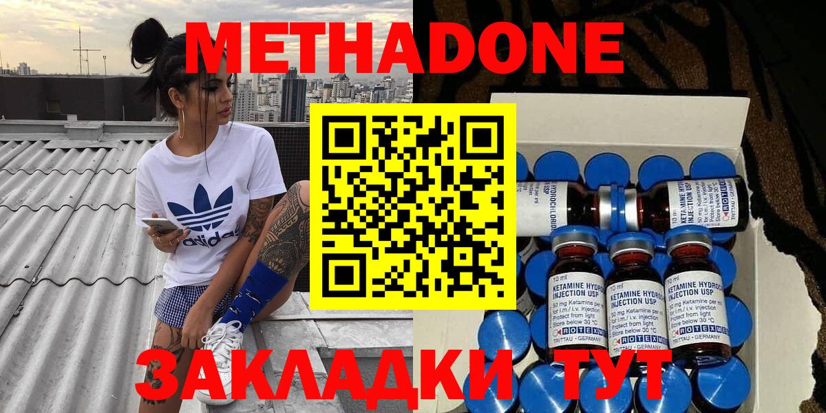 Волгоград  МЕТАДОН мёд  Вход с VPN  Метадон methadone 