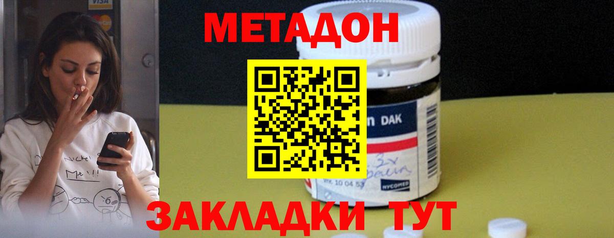 Метадон methadone Волгоград