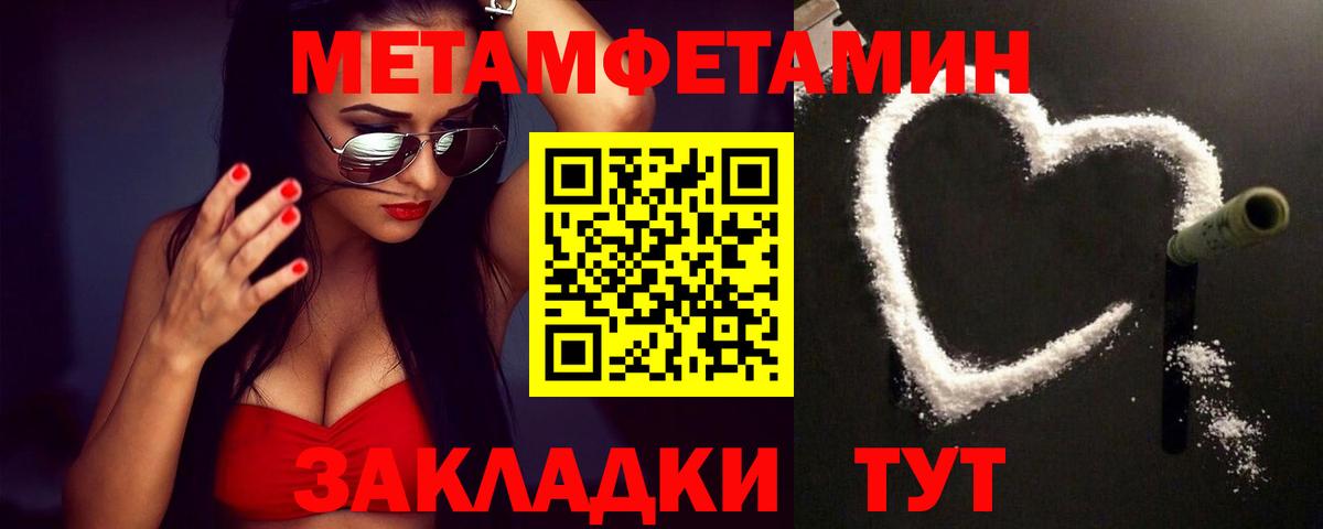МЕТАМФЕТАМИН винт  Вход с VPN  Метамфетамин  Волгоград 